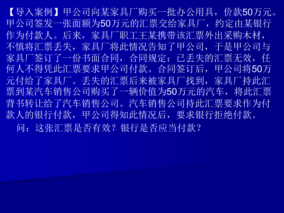 第六章 票据法律制度_第2页