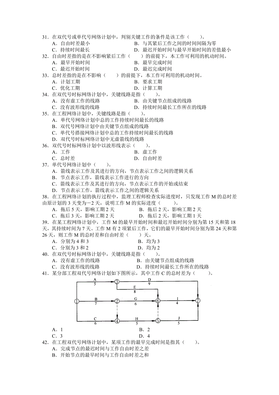 建设工程项目管理模拟试题(B卷)1_第4页