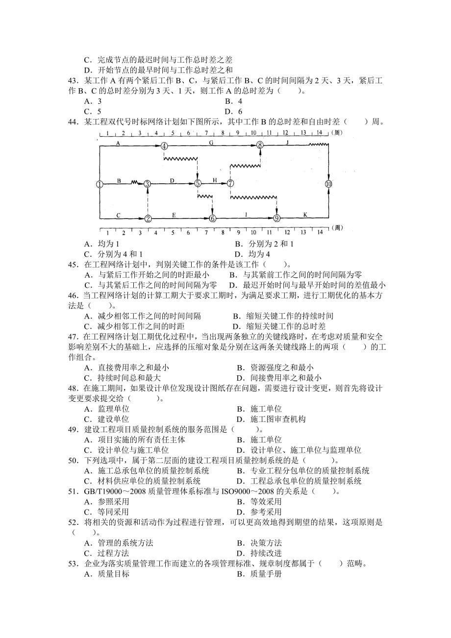 建设工程项目管理模拟试题(B卷)1_第5页