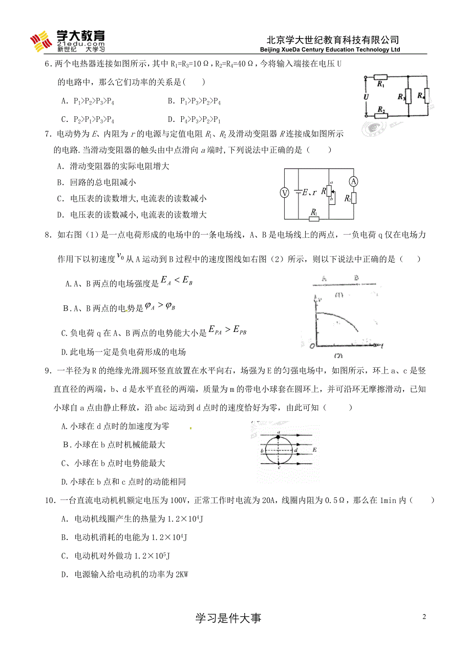 学大个性化教育11月检测物理卷.doc_第2页