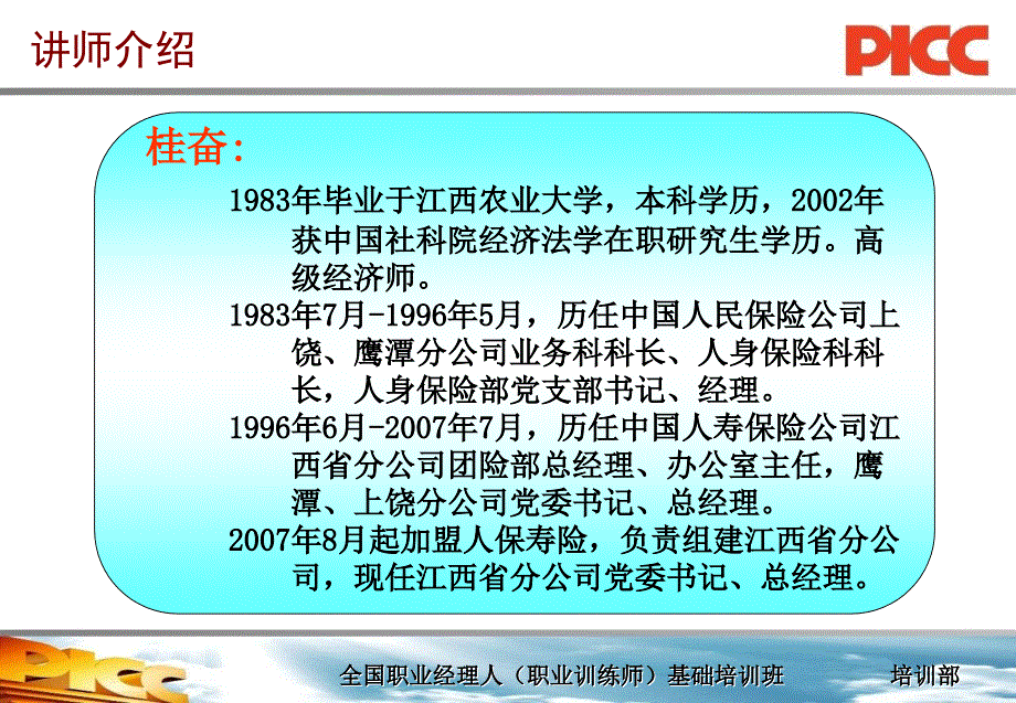 职业经理人素养与风范.ppt_第2页