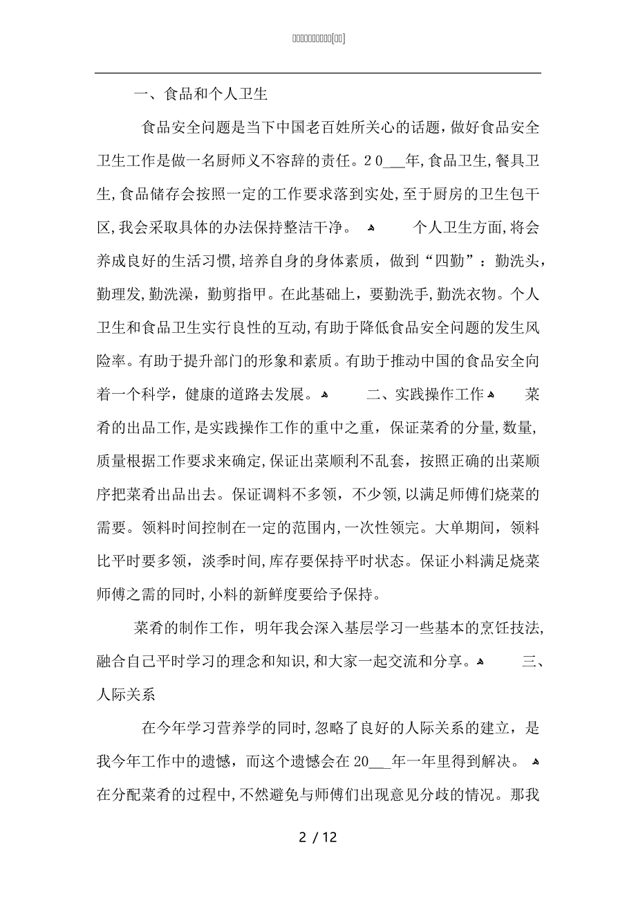 学校厨师工作总结范文_第2页