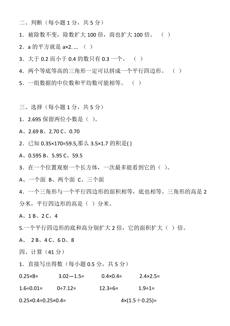 五年级数学上册期末试卷附答案_第2页