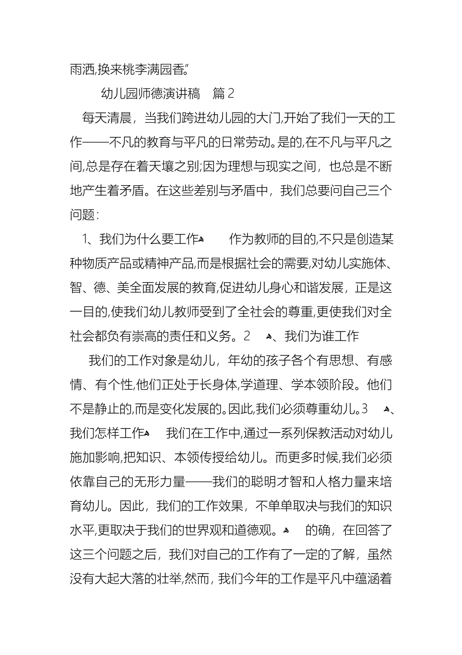 幼儿园师德演讲稿汇编9篇_第5页