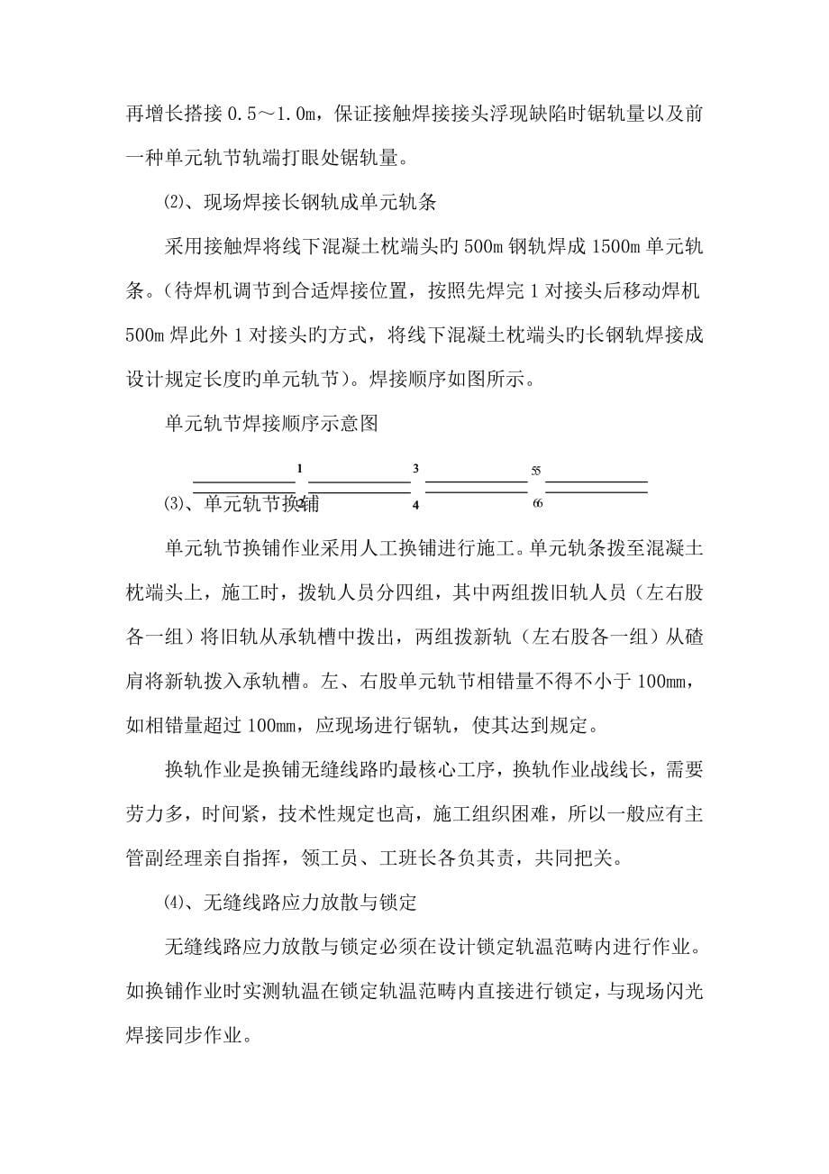 无缝线路铺设综合施工专题方案_第5页