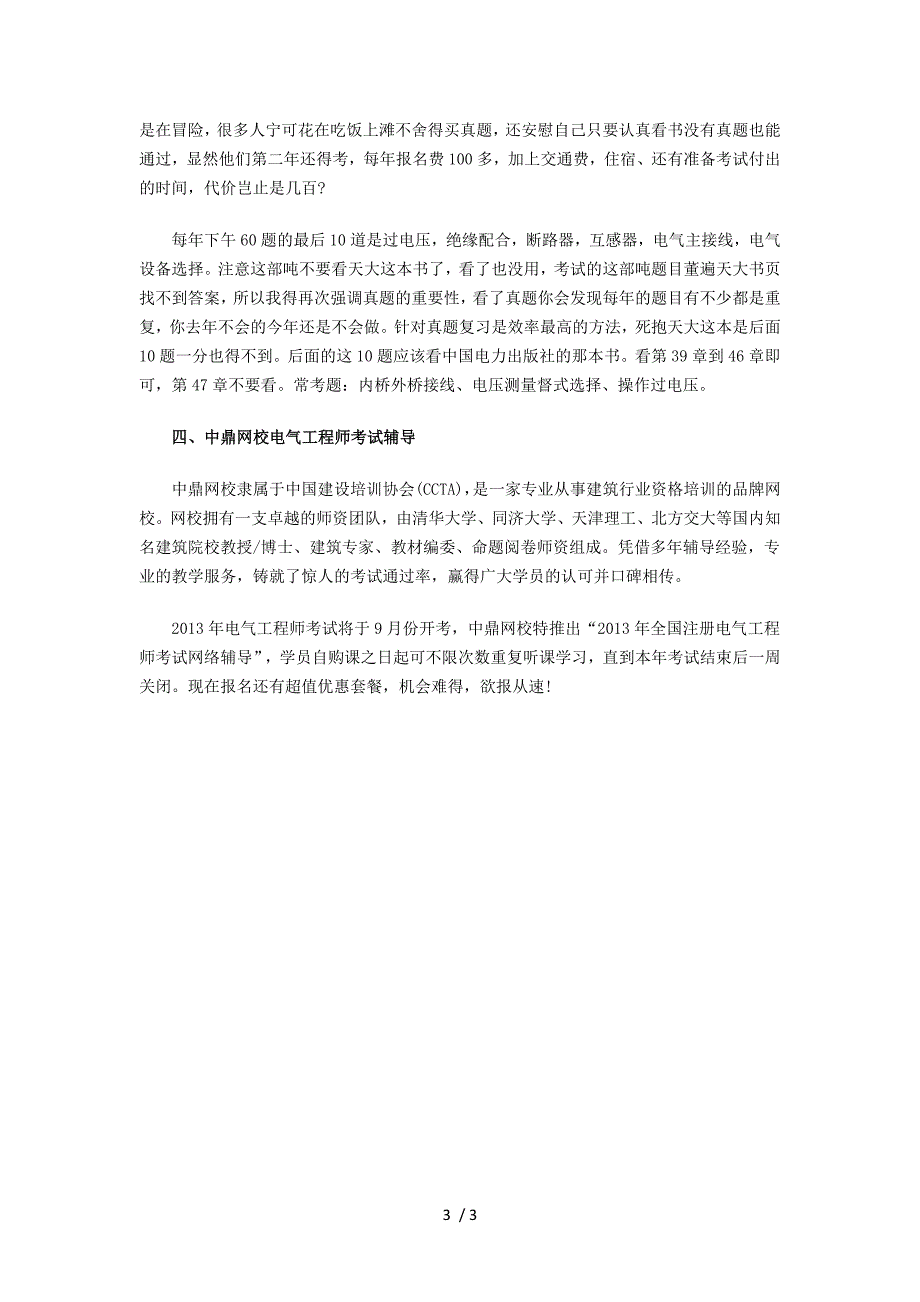 注册电气工程师历考试通过率统计分析_第3页