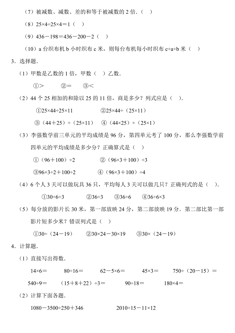 四年级下册数学各单元练习题_第2页