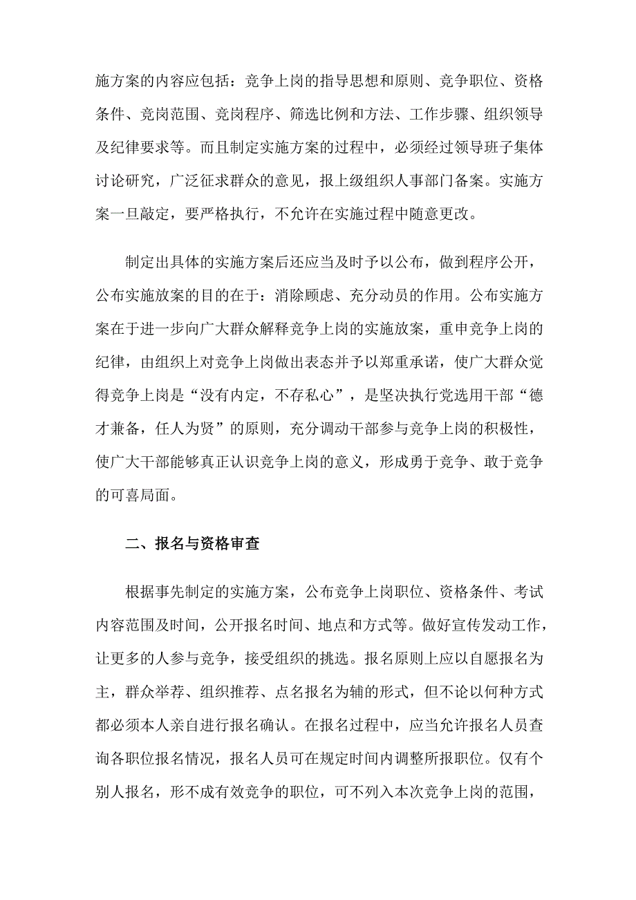 竞争上岗应遵循的程序及操作方法_第2页