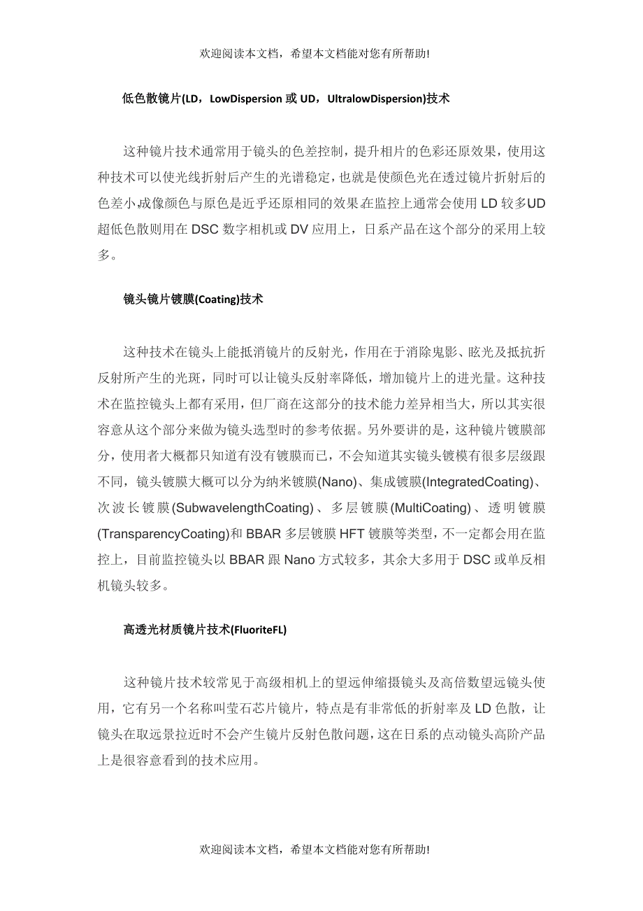 安防高清监控镜头技术知多少_第4页