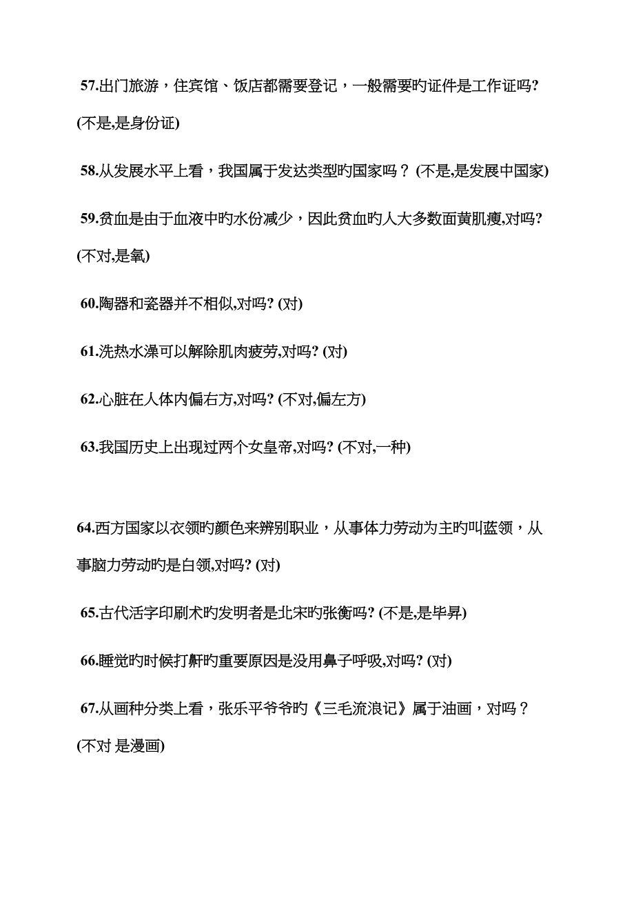 2023年小学百科知识竞赛题及答案_第5页