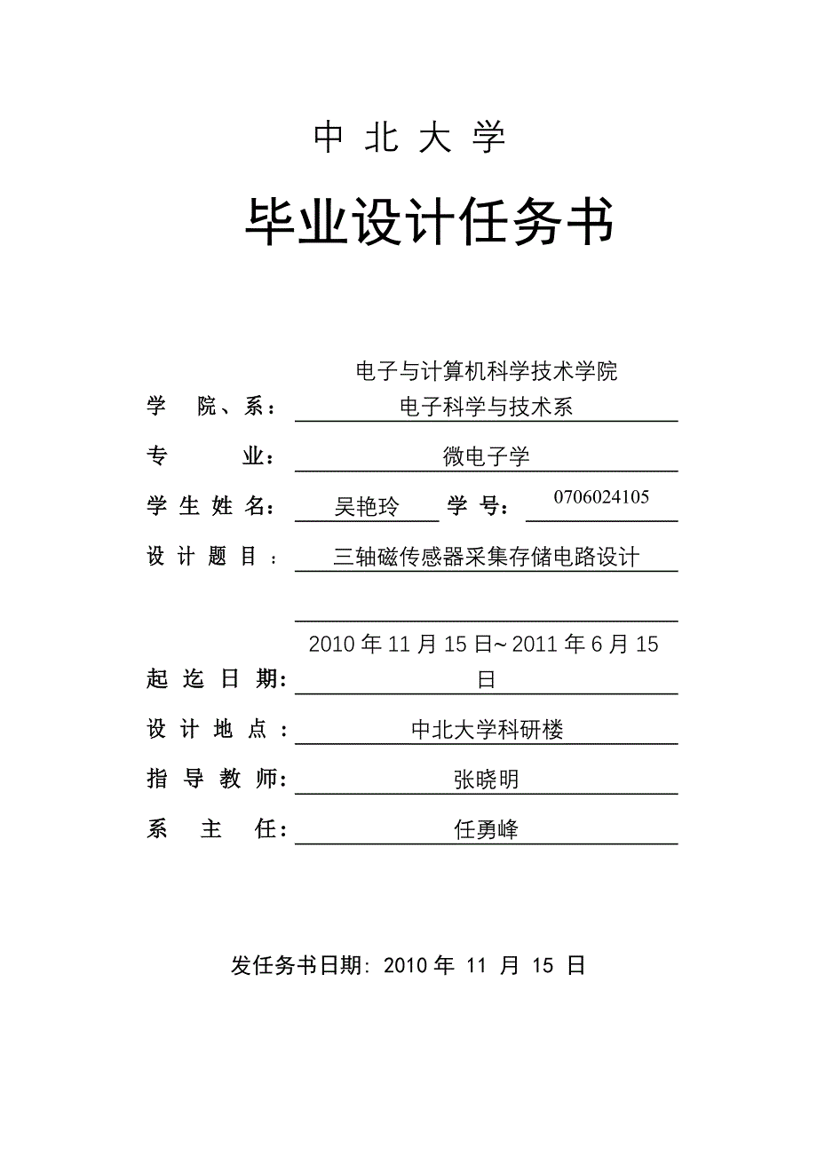 三轴磁传感器采集存储电路设计任务书.doc_第1页