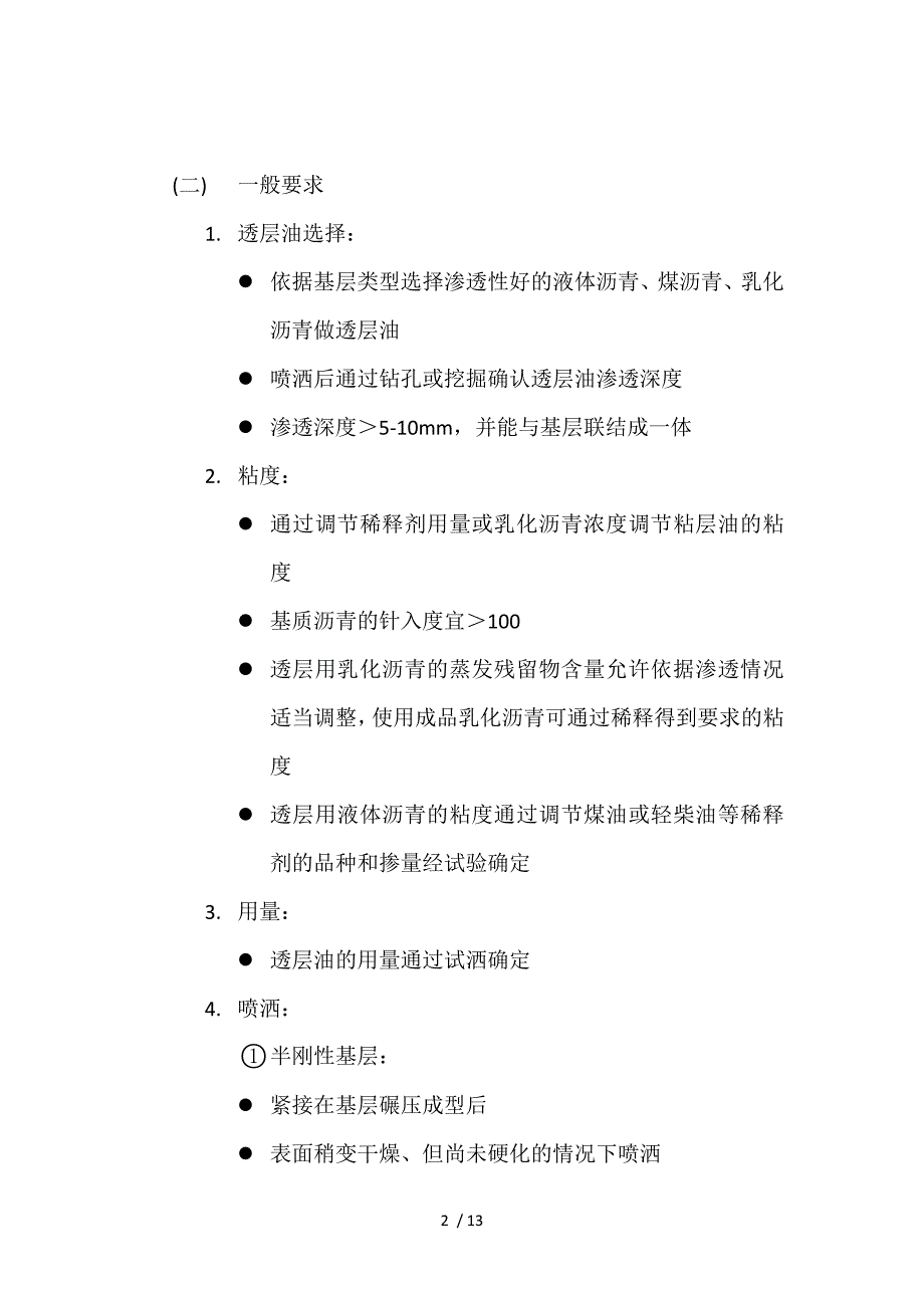 沥青路面透层粘层封层施工_第2页