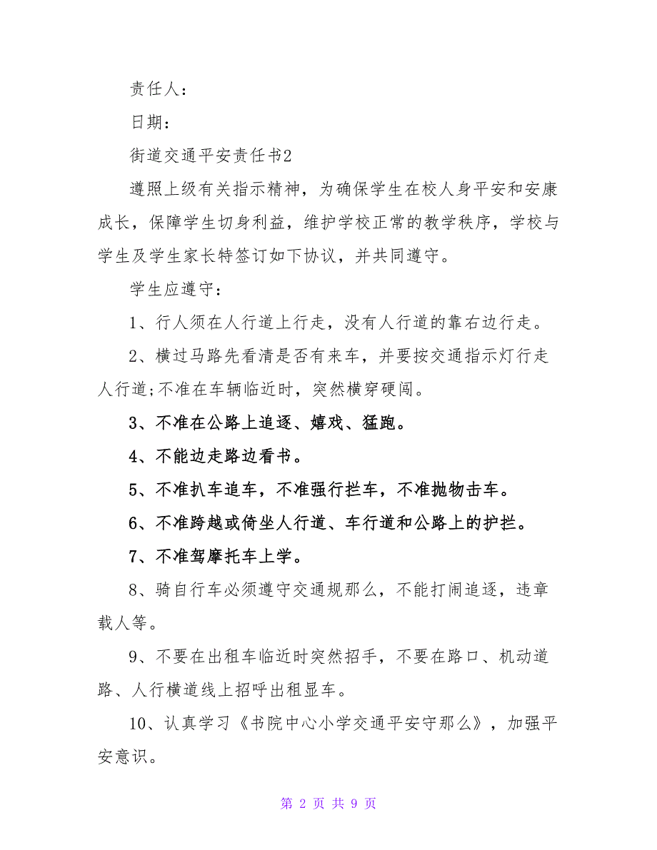 2022年街道交通安全责任书模板4篇_第2页