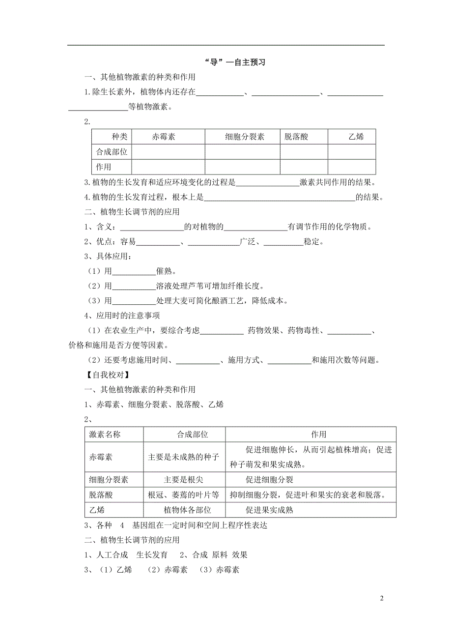 3.3 其他植物激素导学案 新人教版必修3_第2页