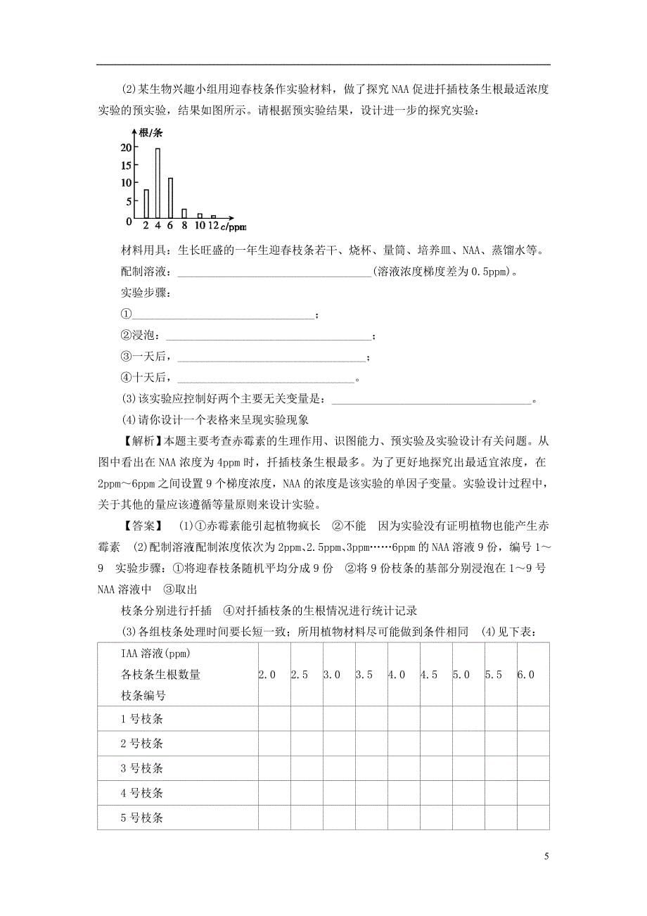 3.3 其他植物激素导学案 新人教版必修3_第5页