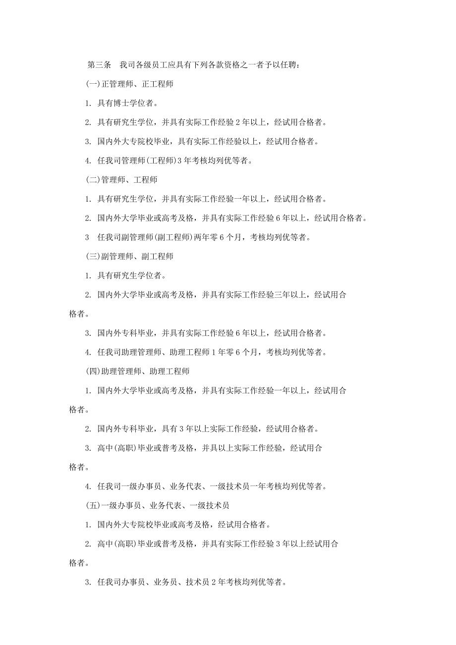 人事管理新版制度与人事作业程序_第2页