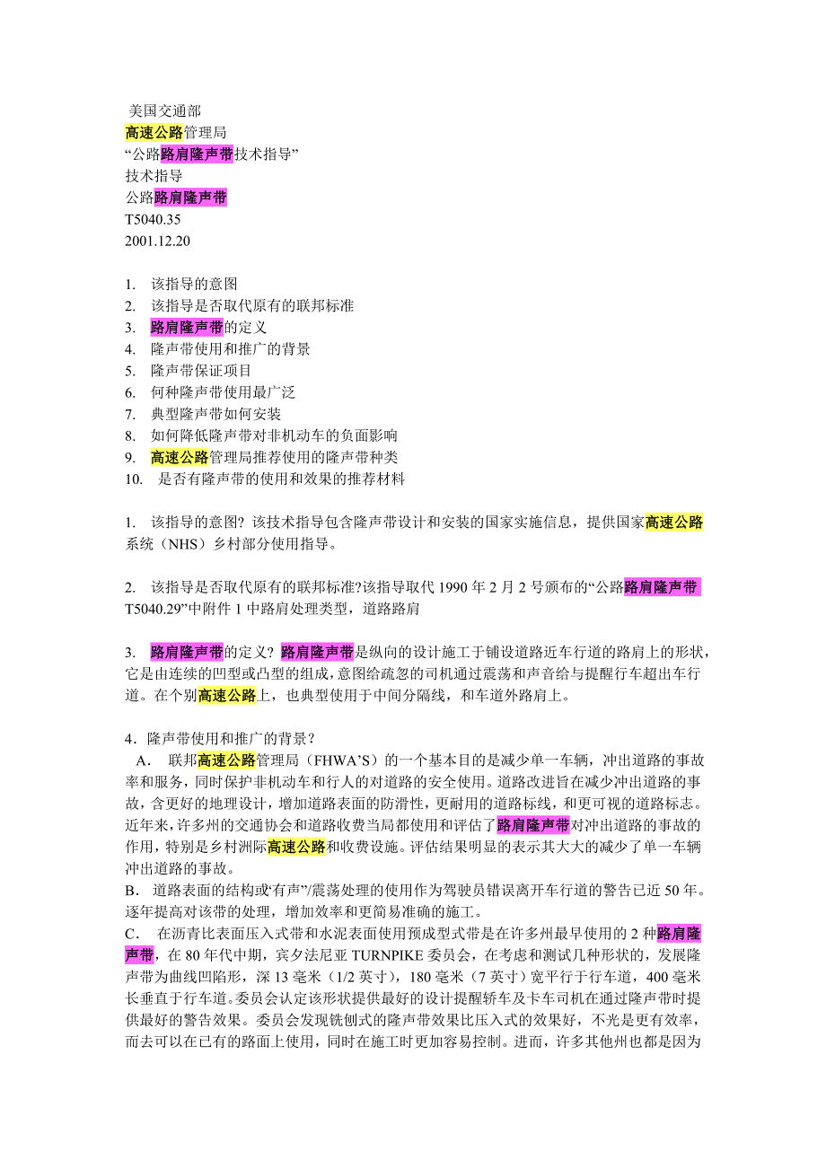 公路路肩隆声带技术指导_第1页