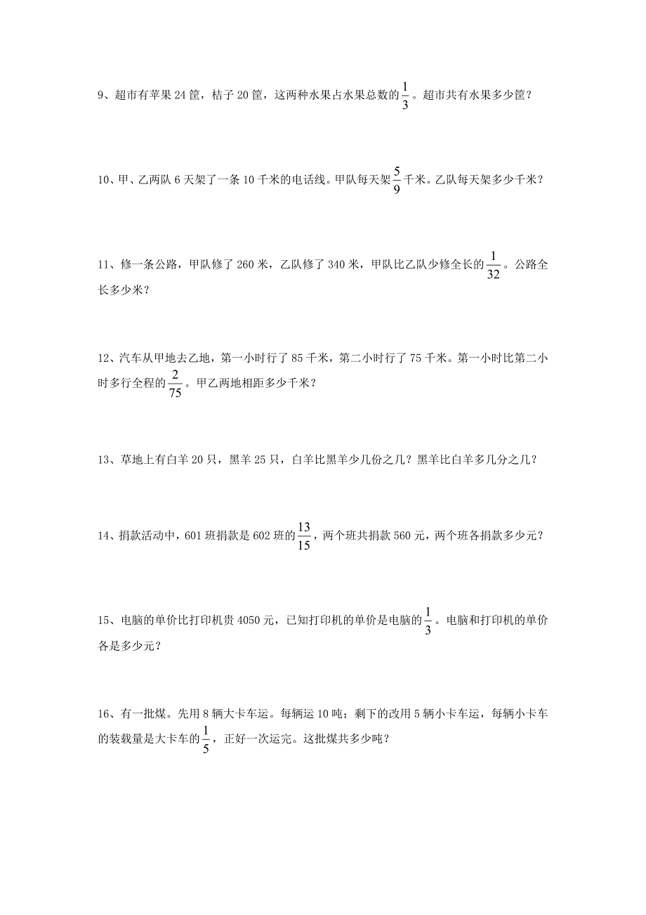 人教课标版六年级上册数学分数乘除法解决问题专项练习题.doc_第2页