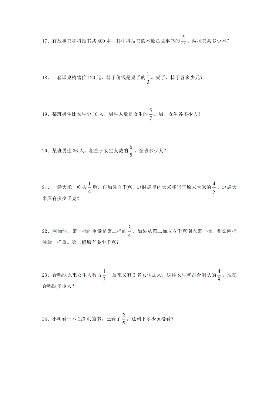 人教课标版六年级上册数学分数乘除法解决问题专项练习题.doc_第3页