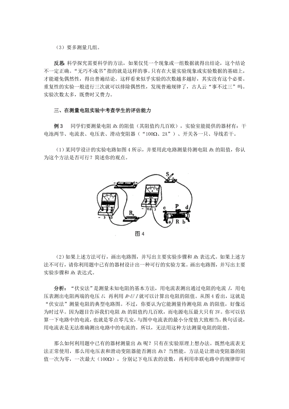 电学探究题考查探秘.doc_第3页