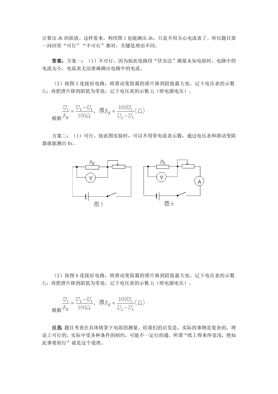 电学探究题考查探秘.doc_第4页