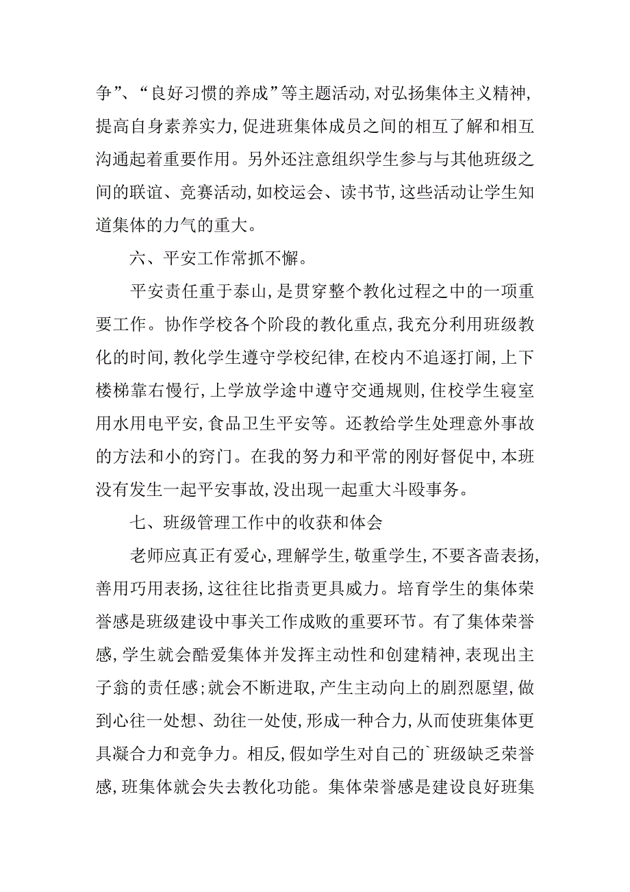 2023年班主任年级工作总结7篇_第4页