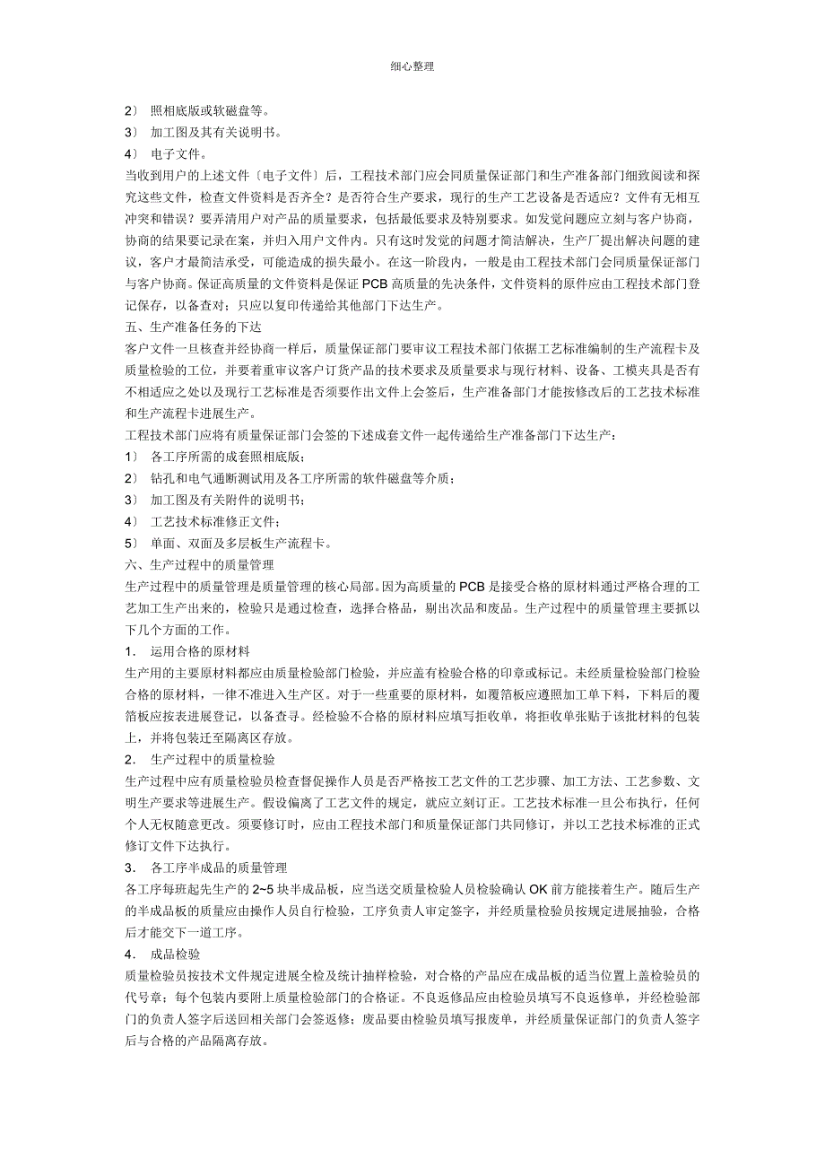 PCB全面质量管理_第2页