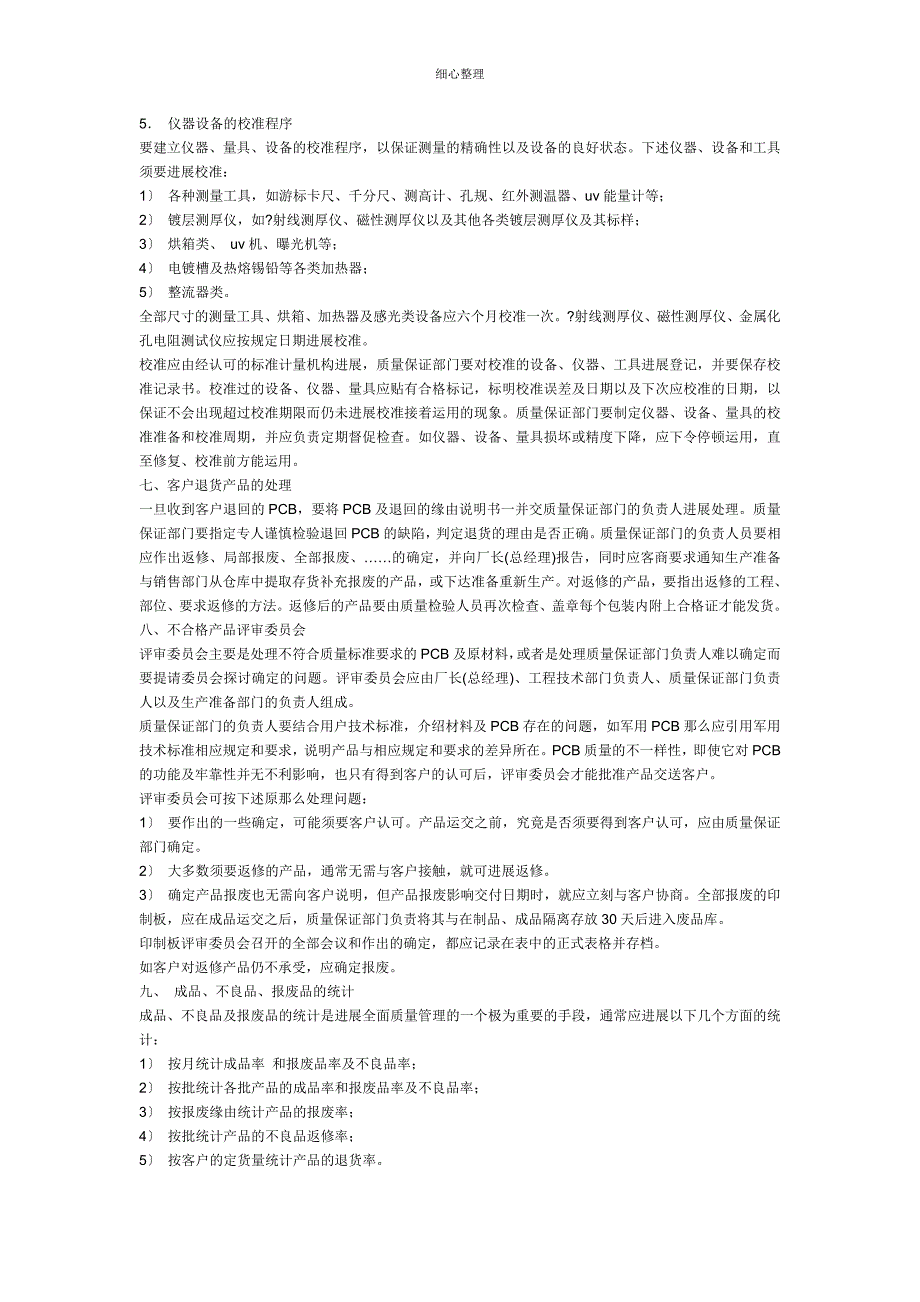 PCB全面质量管理_第3页