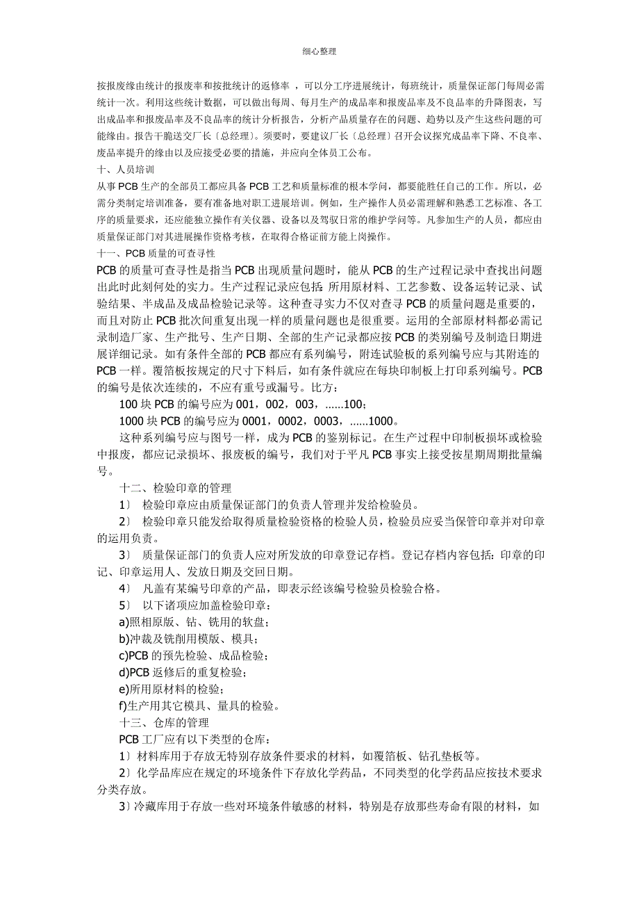 PCB全面质量管理_第4页