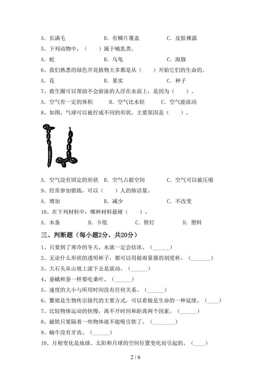 新人教版三年级科学上册期中测试卷(真题).doc_第2页