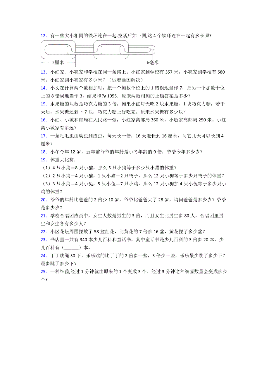 三年级上册数学应用题解答问题专题练习(及答案)50.doc_第2页