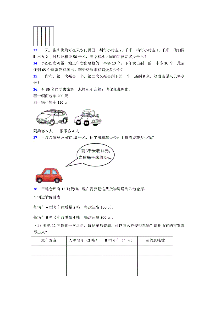 三年级上册数学应用题解答问题专题练习(及答案)50.doc_第4页