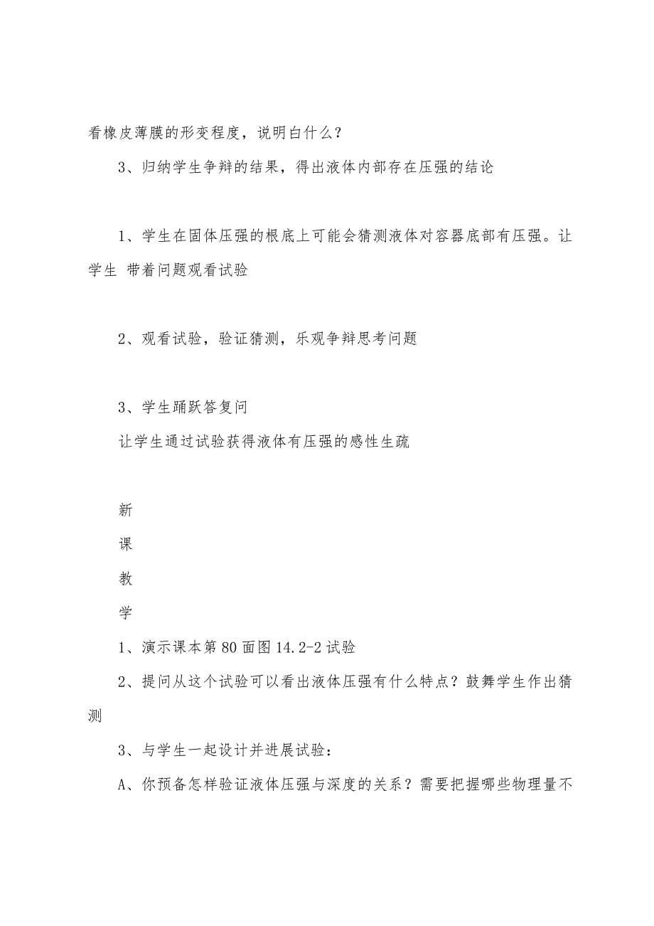 《液体压强》教案.docx_第5页