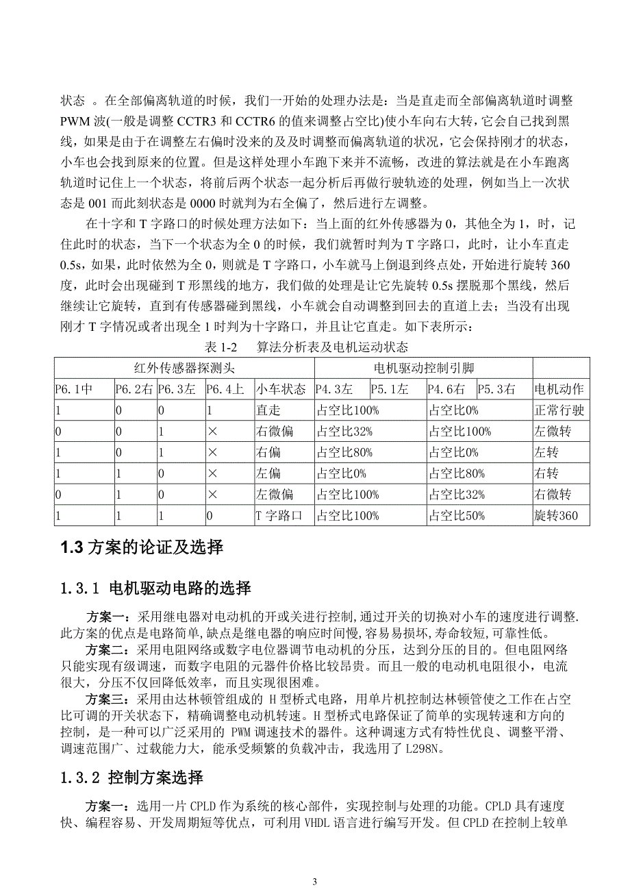 智能循迹小车_第3页