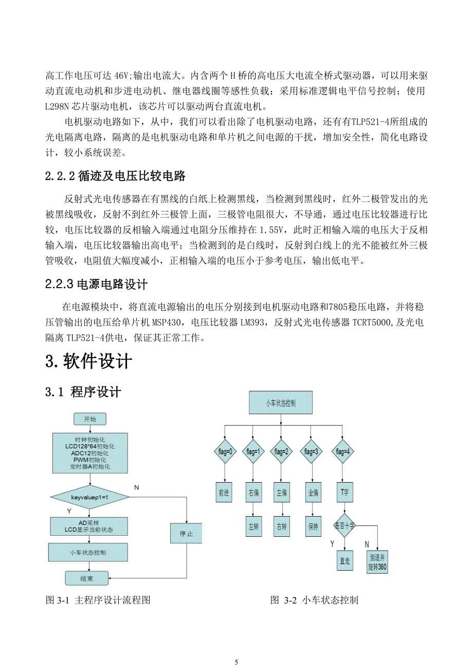 智能循迹小车_第5页