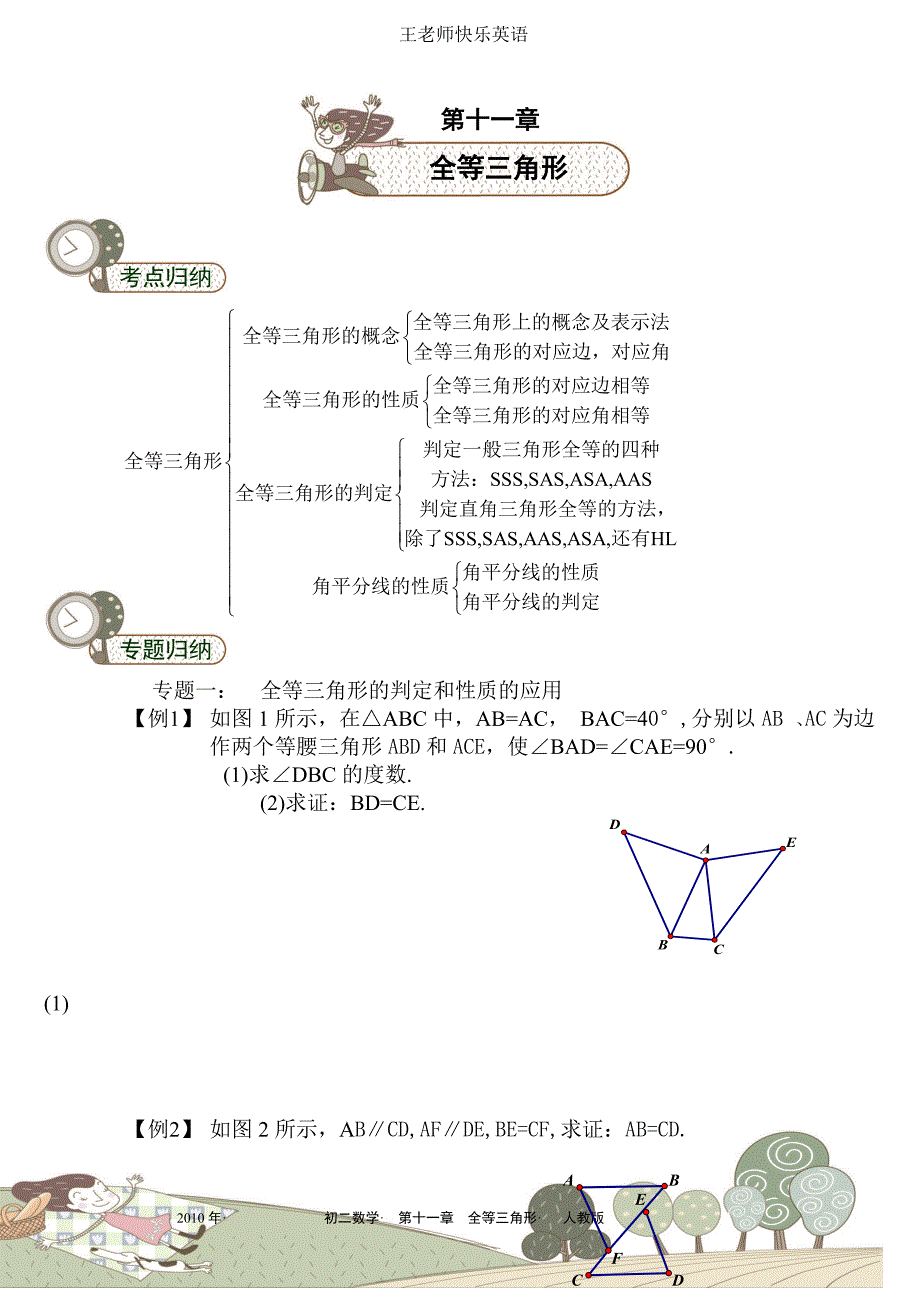 八年级数学讲义(全等三角形).doc_第1页