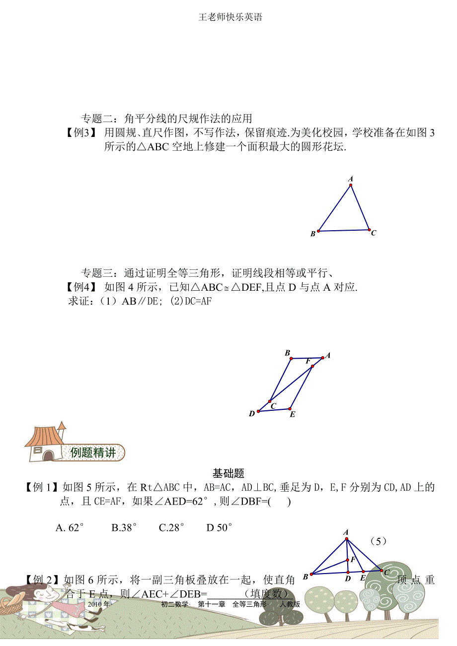 八年级数学讲义(全等三角形).doc_第2页