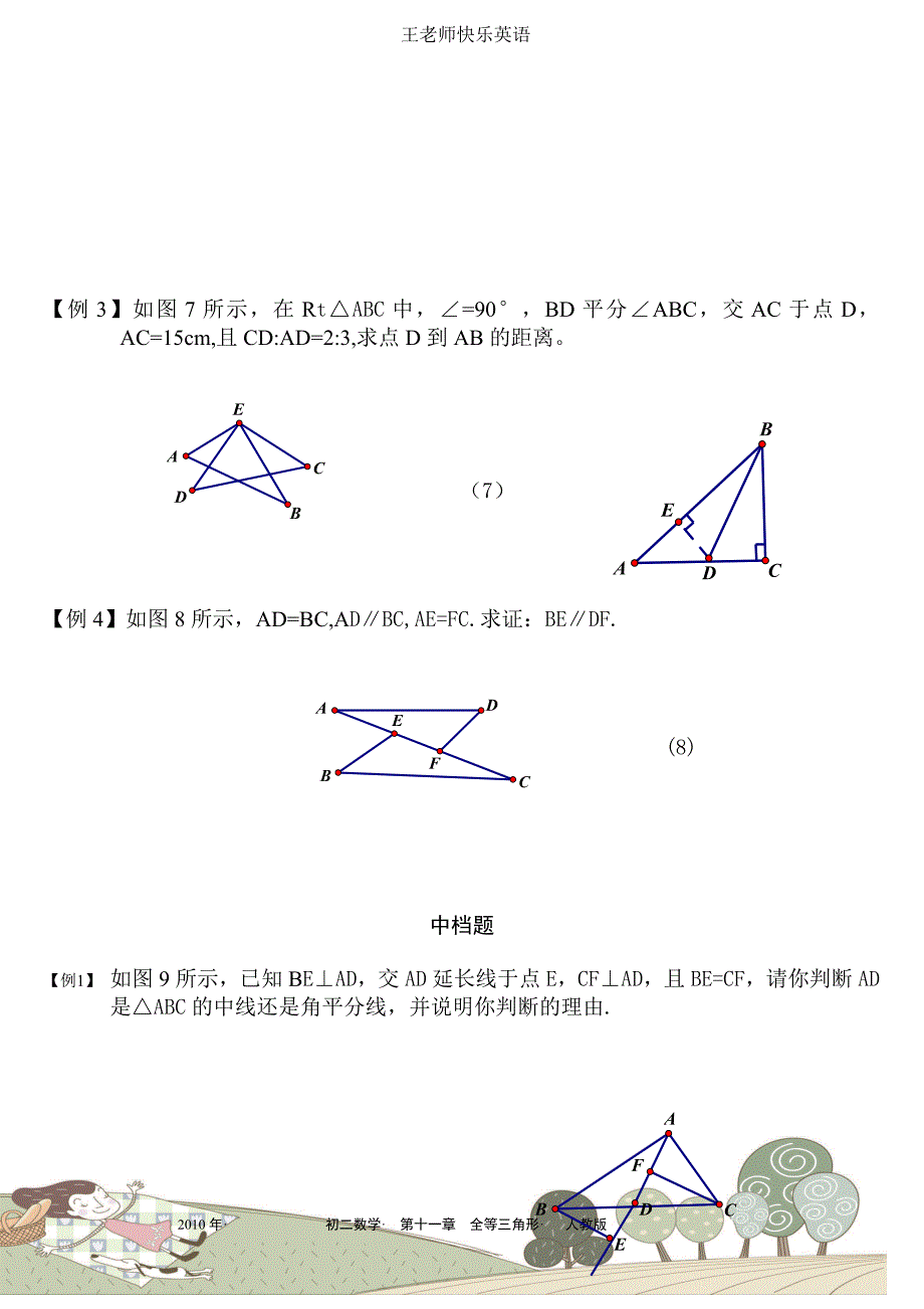 八年级数学讲义(全等三角形).doc_第3页