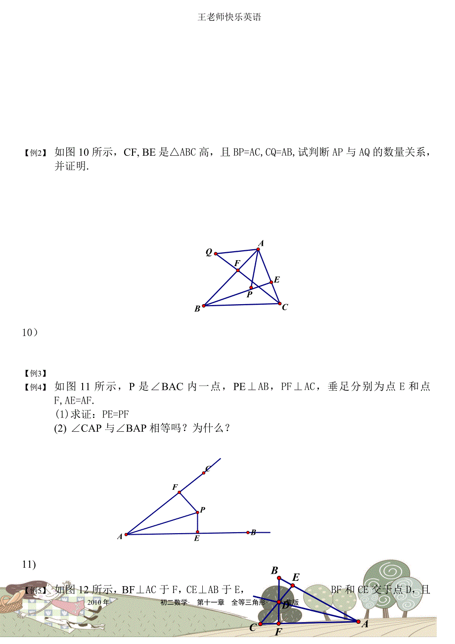 八年级数学讲义(全等三角形).doc_第4页