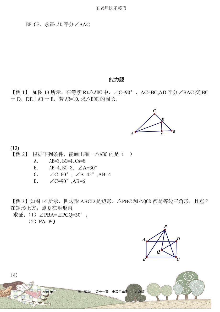 八年级数学讲义(全等三角形).doc_第5页