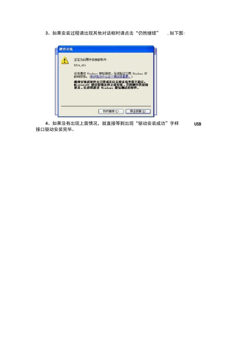USB驱动安装说明_第2页
