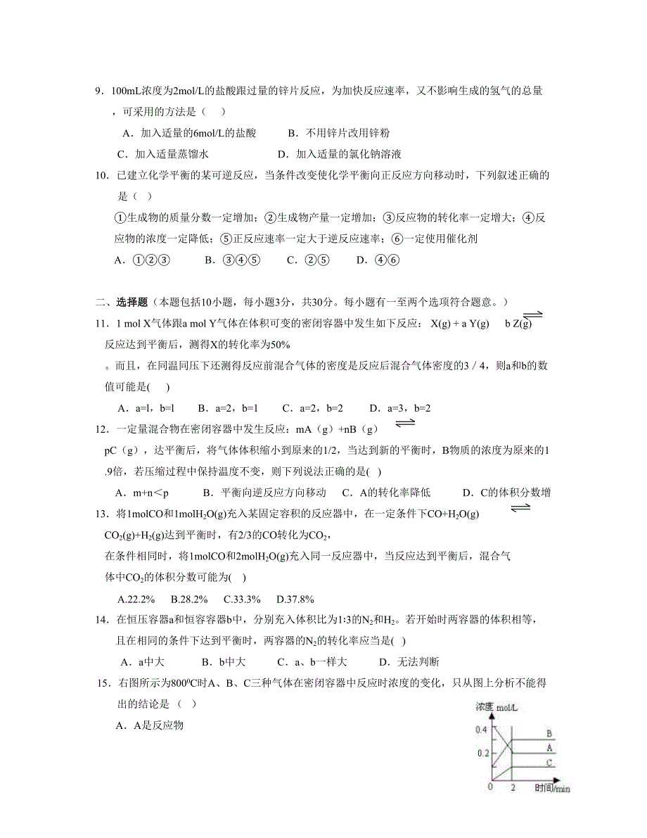 新人教高二化学选修4第二章单元测试题及答案_第2页