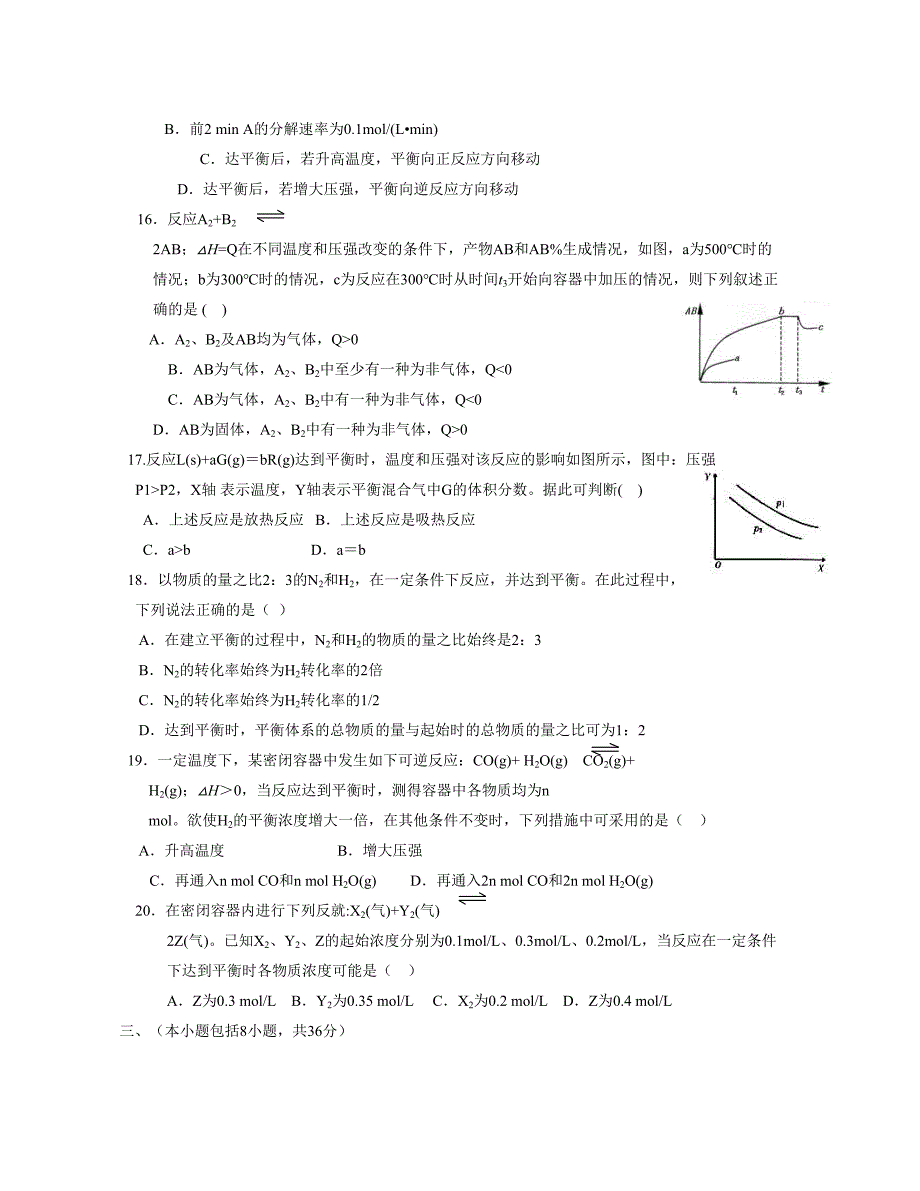 新人教高二化学选修4第二章单元测试题及答案_第3页