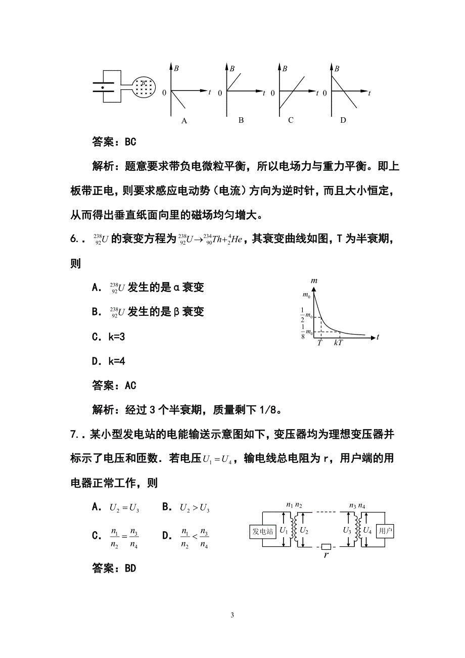 广州市普通高中毕业班综合测试（二）物理试卷及答案_第3页