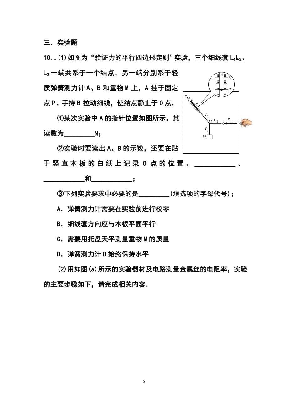 广州市普通高中毕业班综合测试（二）物理试卷及答案_第5页