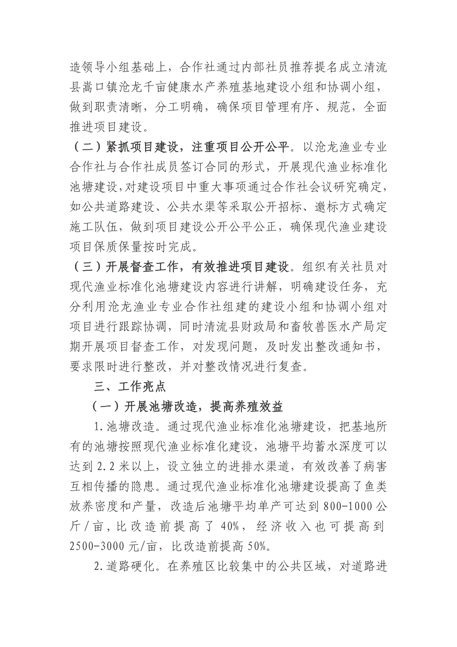 清流县嵩口镇沧龙千亩健康水产养殖基地建设项目实施情况_第2页