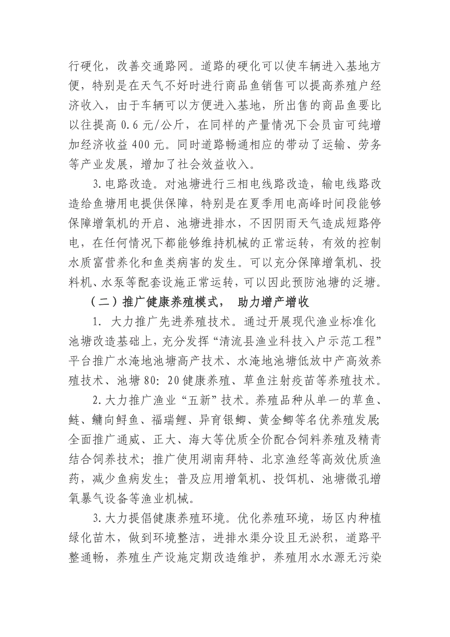 清流县嵩口镇沧龙千亩健康水产养殖基地建设项目实施情况_第3页