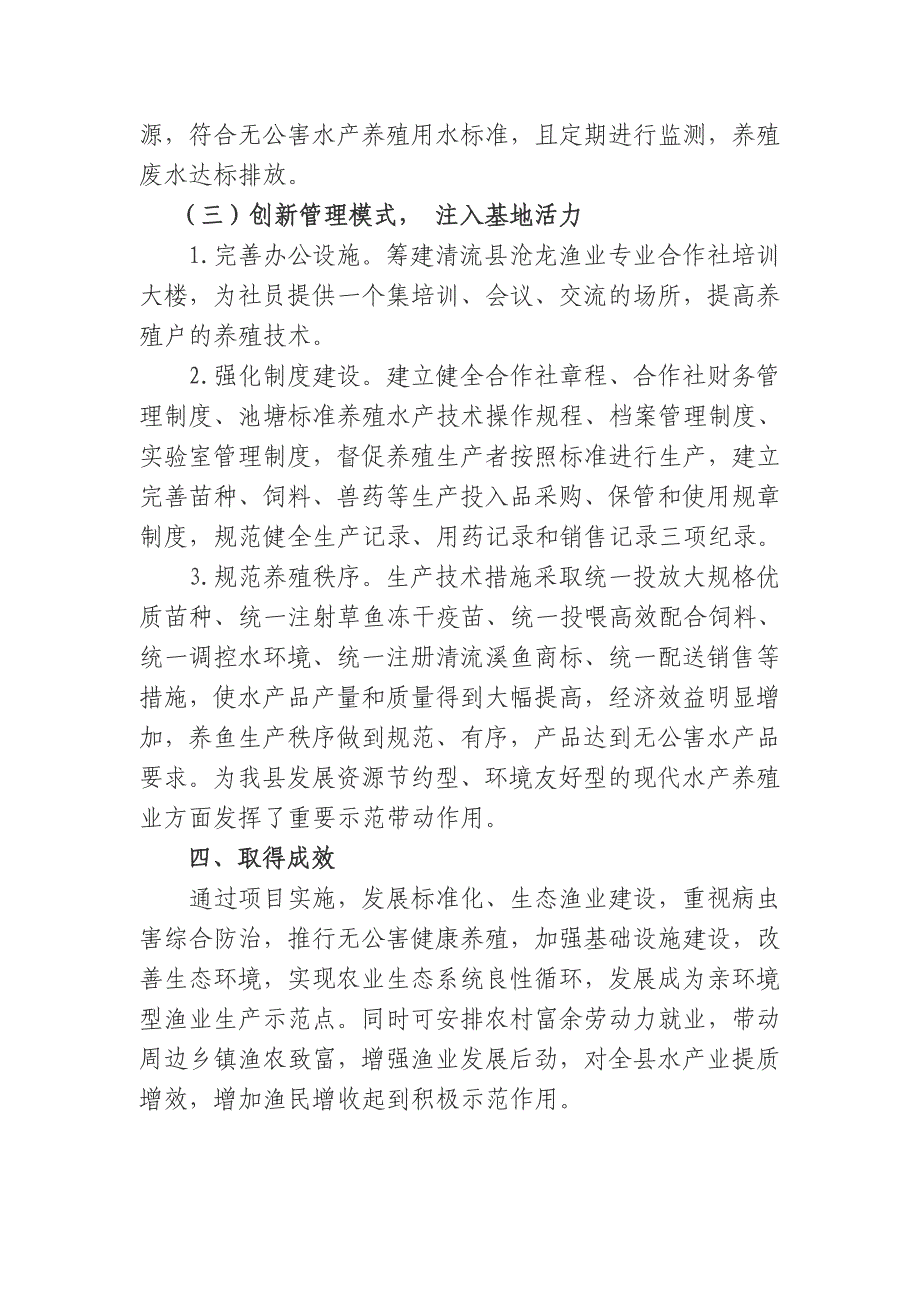 清流县嵩口镇沧龙千亩健康水产养殖基地建设项目实施情况_第4页