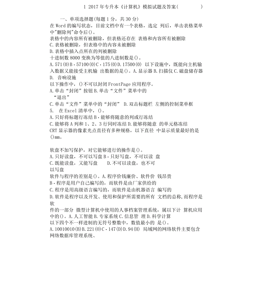 2018年专升本《计算机》模拟试卷试题及答案解析_第1页