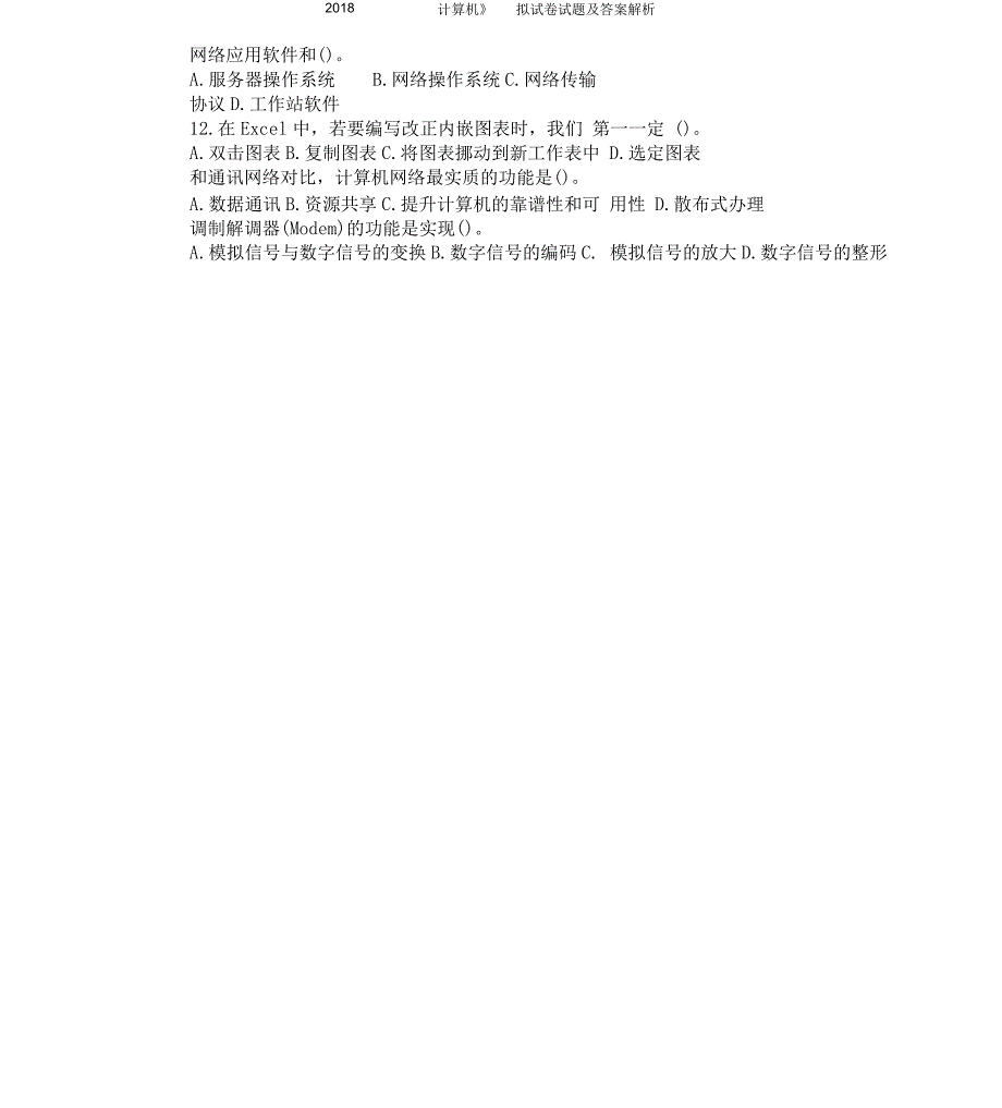 2018年专升本《计算机》模拟试卷试题及答案解析_第2页